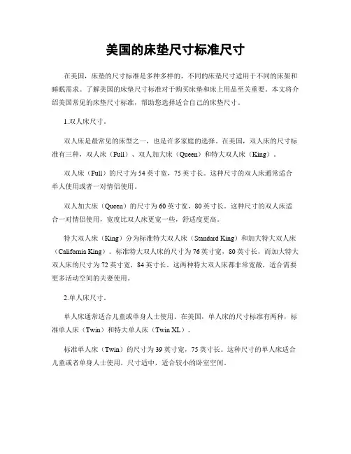 美国的床垫尺寸标准尺寸