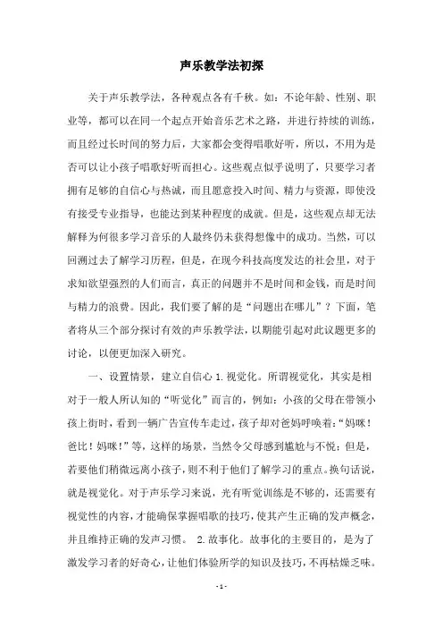 声乐教学法初探
