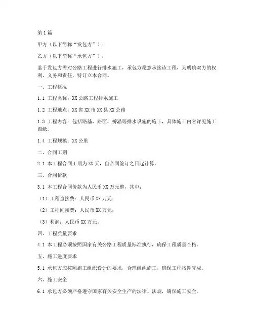 公路工程排水施工合同(3篇)