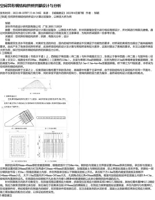空间异形钢结构拱桥拱脚设计与分析