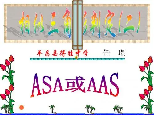 5全等三角形的判定3(ASA和AAS)