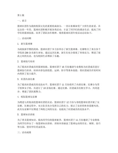 篮球社团年度活动总结(3篇)