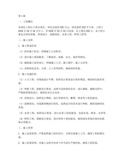 绿化工程施工施工总结(3篇)