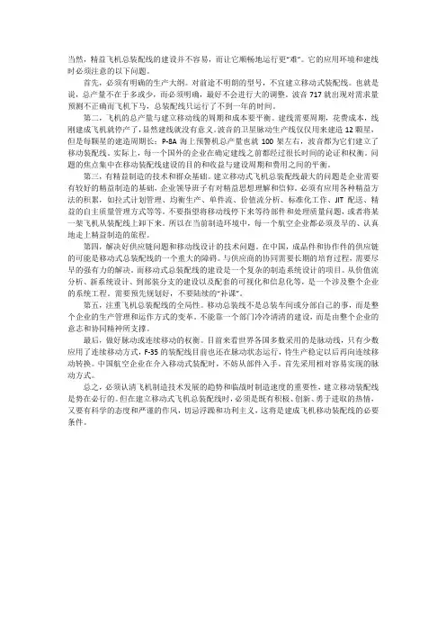 脉动生产线3