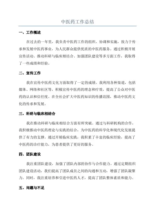 中医药工作总结
