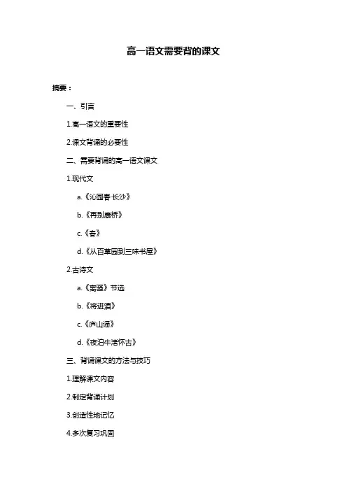 高一语文需要背的课文
