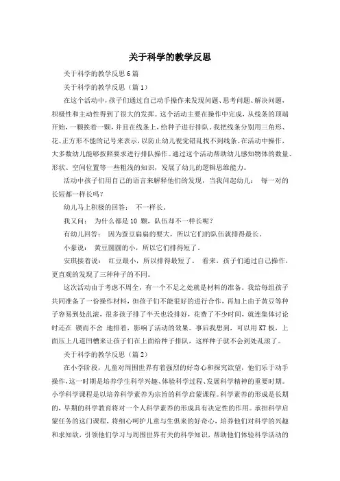 关于科学的教学反思