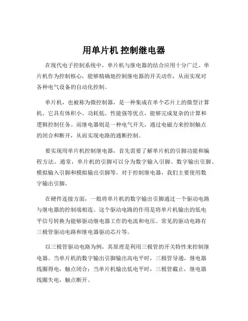 用单片机 控制继电器