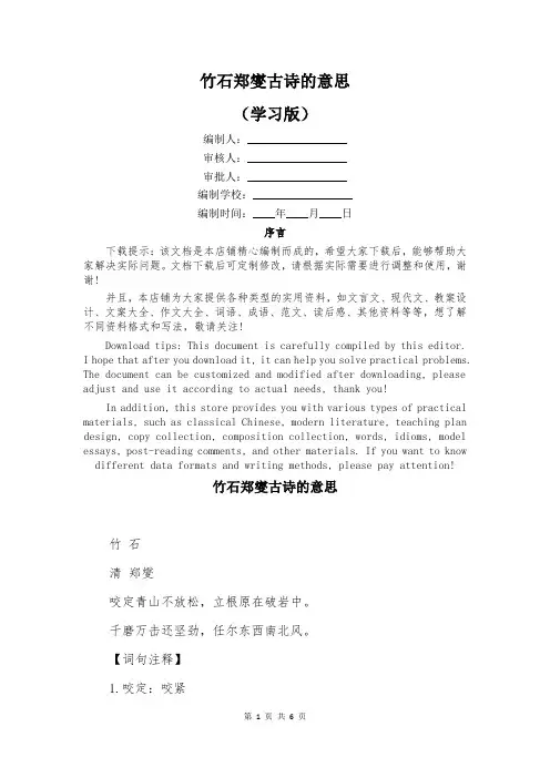 竹石郑燮古诗的意思
