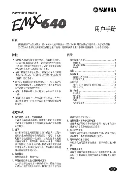 YAMAHA EMX640 说明书