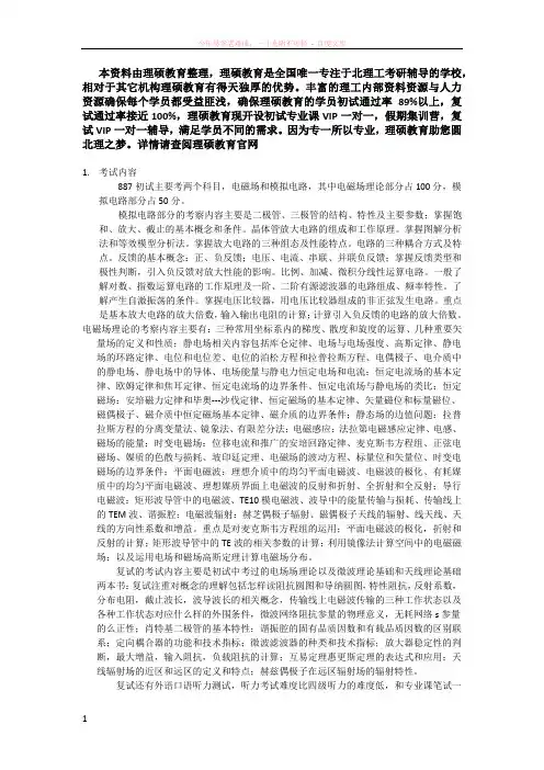 北京理工大学887电子科学与基础考研知识点