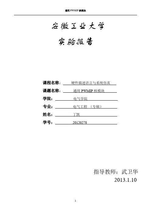 三项6路互补PWM波输出