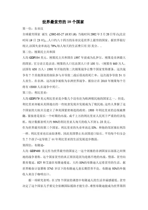 世界最贫穷的10个国家