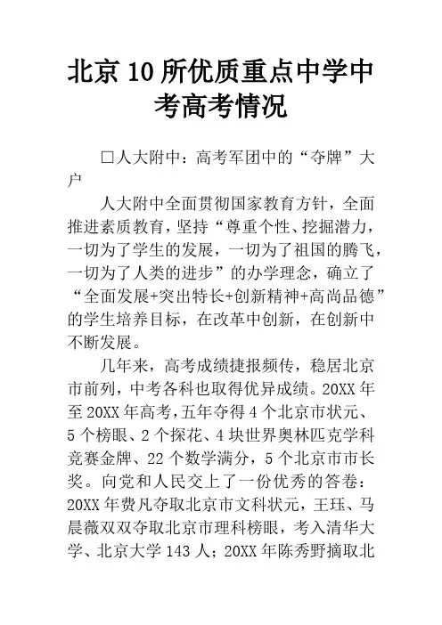 北京10所优质重点中学中考高考情况