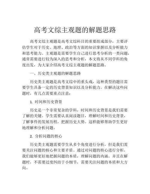高考文综主观题的解题思路