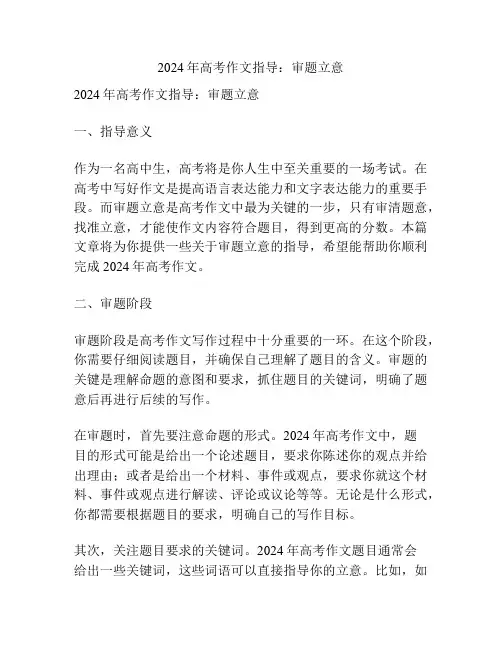 2024年高考作文指导：审题立意