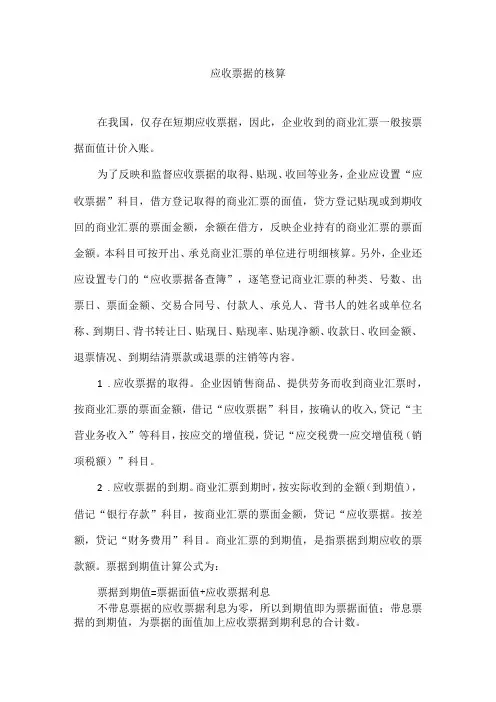 应收票据的核算