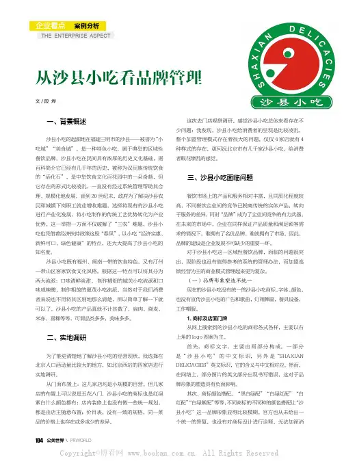 从沙县小吃看品牌管理