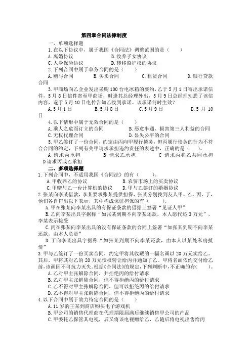 经济法项目4 合同法习题及答案