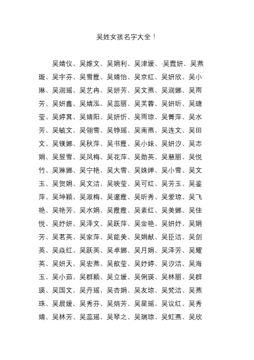 吴姓女孩名字大全!
