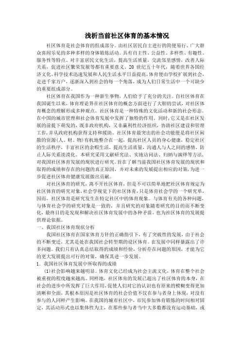 社区体育