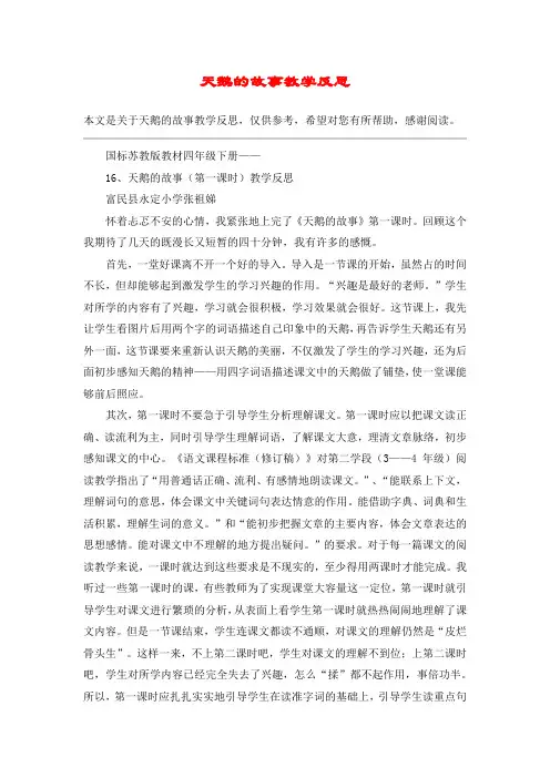 天鹅的故事教学反思_教案教学设计