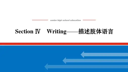 高中英语人教版(选择性必修第一册) 复习课件：UNIT 4-Writing—描述肢体语言