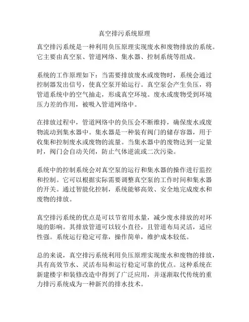 真空排污系统原理