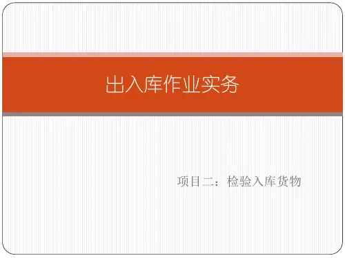 出入库作业实务