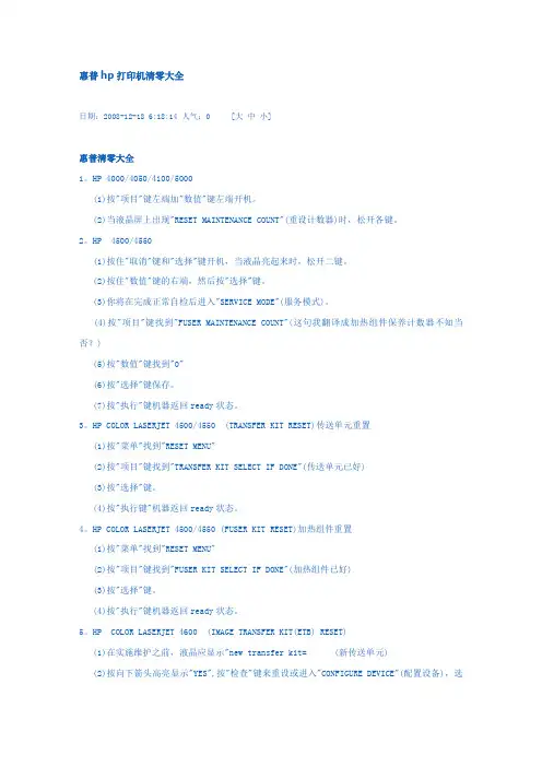 惠普hp打印机清零大全