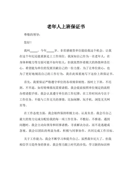 老年人上班保证书