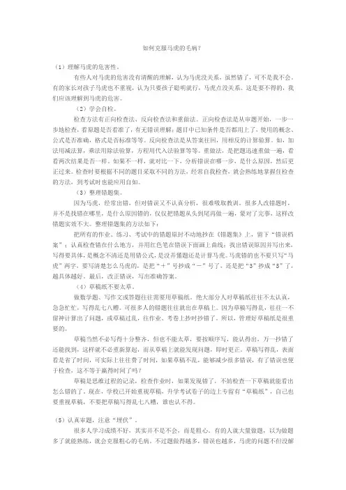 如何克服马虎的毛病