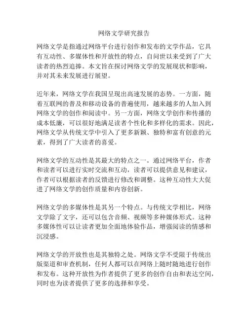 网络文学研究报告