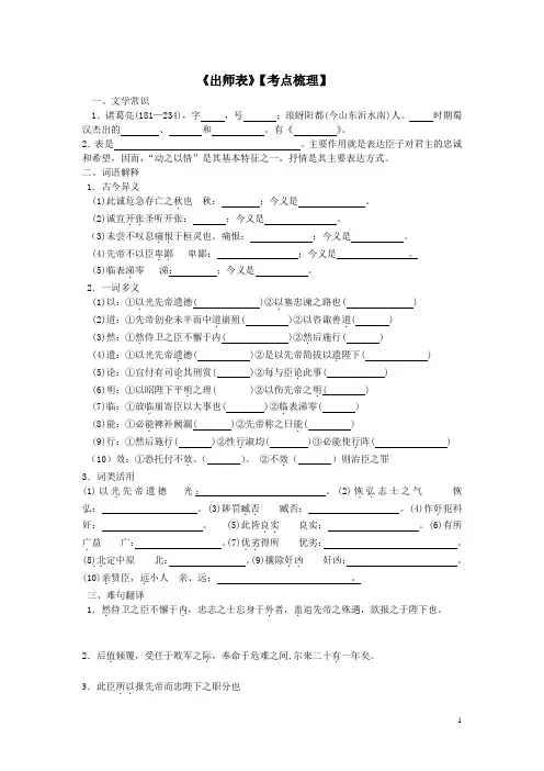 《出师表》考点梳理