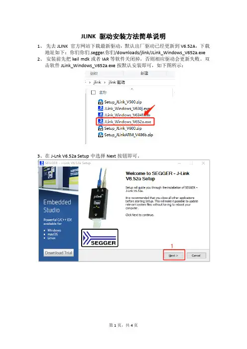 JLINK 驱动安装方法简单说明——jlink v9教程资料文档
