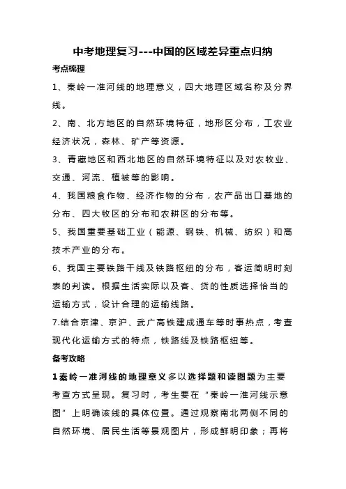 中考地理复习---中国的区域差异重点归纳