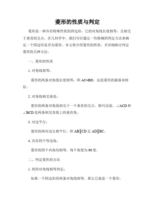 菱形的性质与判定