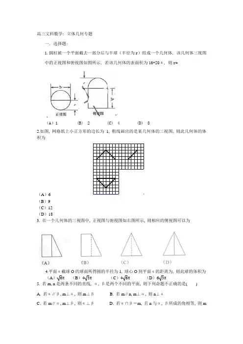 高中文科数学：立体几何专题1