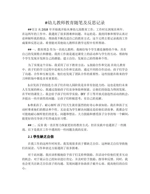 幼儿教师教育随笔及反思记录