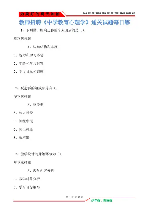 教师招聘《中学教育心理学》通关试题每日练卷2019(Word版)