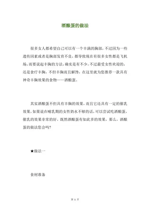 酒酿蛋的做法