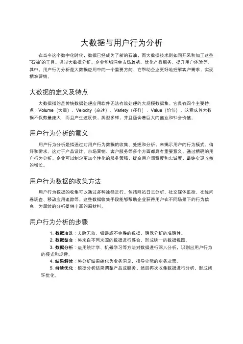 大数据与用户行为分析