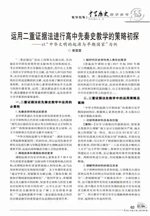 运用二重证据法进行高中先秦史教学的策略初探——以“中华文明的起源与早期国家”为例