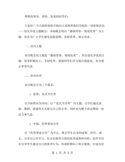 创先争优主题晚会策划书范文