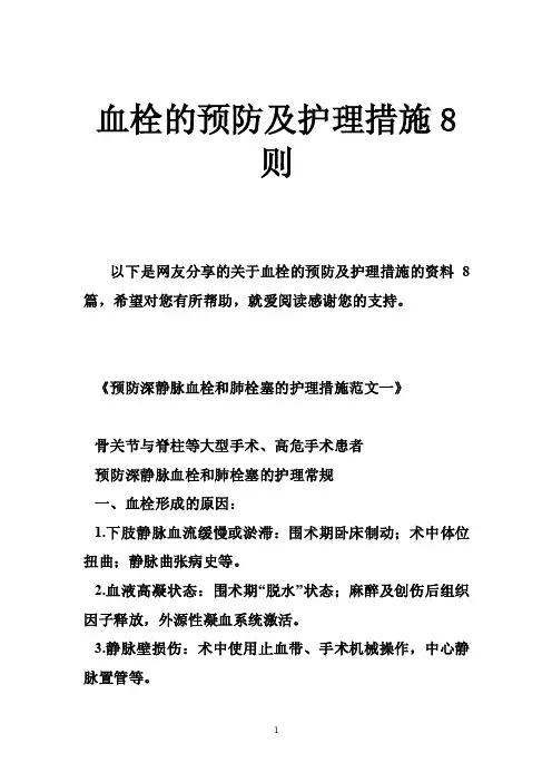 血栓的预防及护理措施8则