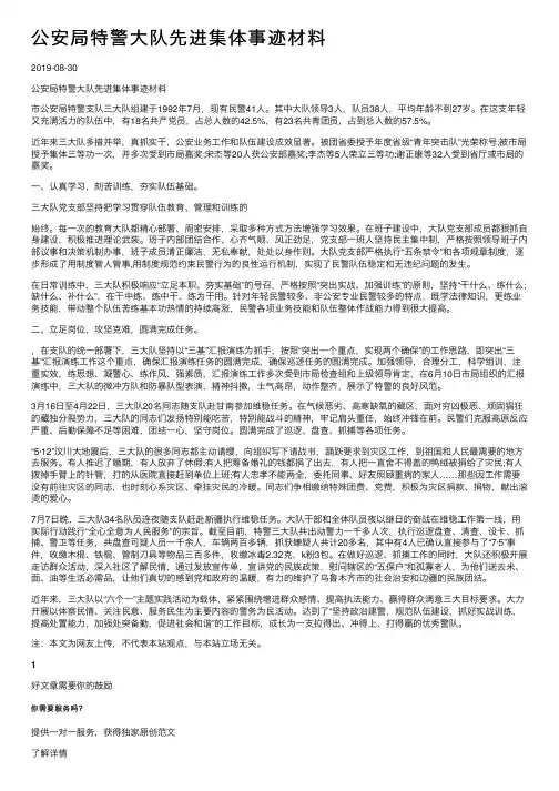 公安局特警大队先进集体事迹材料