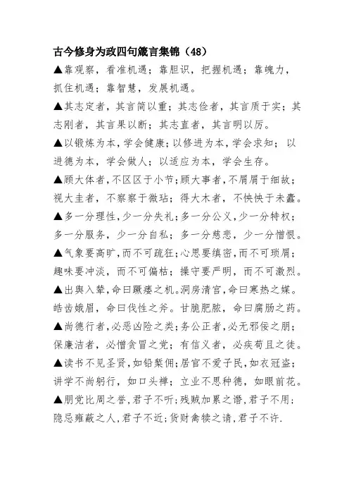 古今修身为政四句箴言集11