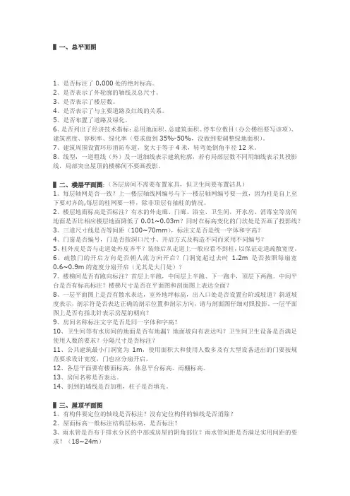 图纸校对的55个技巧