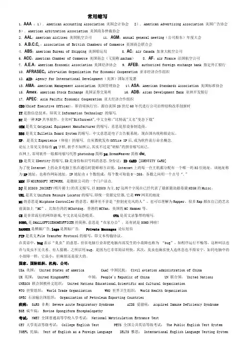 英语中常见的缩写