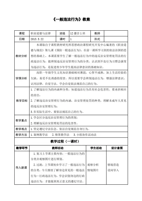 《一般违法行为》教案